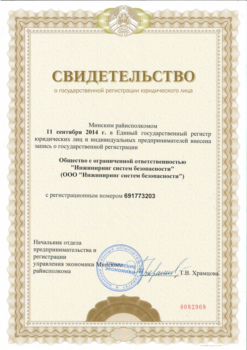 Свидетельство о госрегистрации регистрационный номер 691773203
